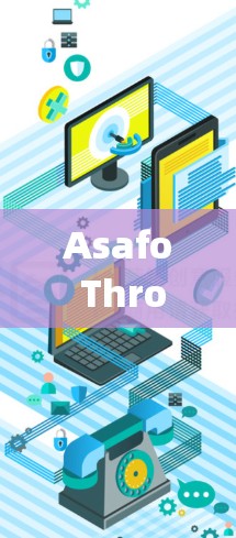 Asafo Through:A Comprehensive Guide to亚太 VPN Services